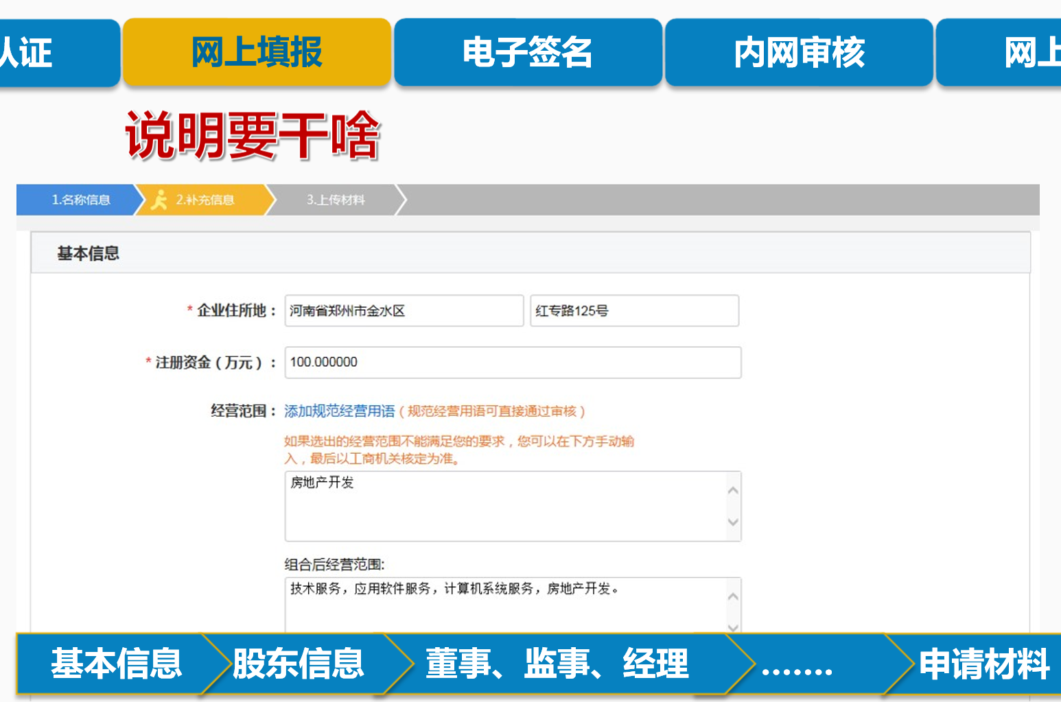  河南省企业登记全程化电子服务平台