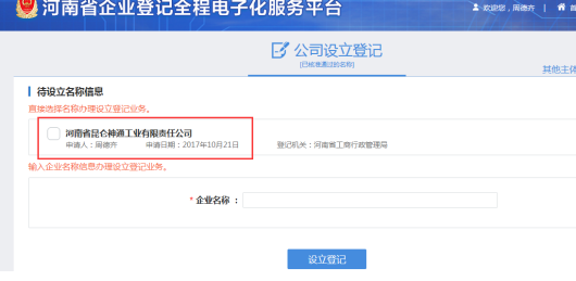郑州申请集团公司365bet中文网站_365bet官网下载_日博365投注流程在线查看公司名称预核准信息