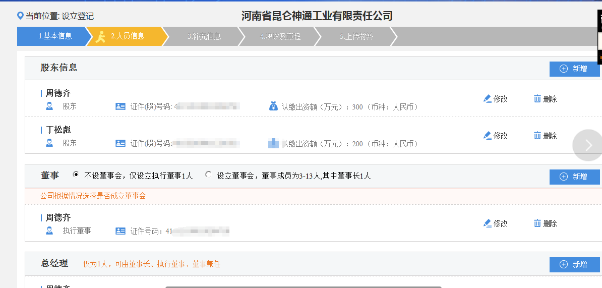郑州申请集团公司365bet中文网站_365bet官网下载_日博365投注流程人员信息填写