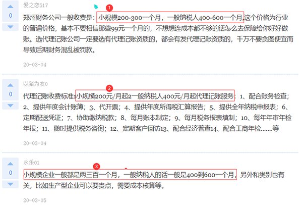 郑州会计代理记账公司收费标准