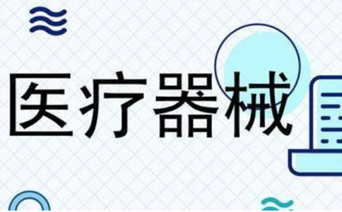 郑州办理二类医疗器械经营许可证需要哪些材料