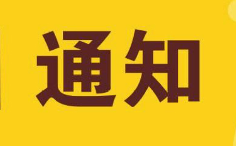 《在全国范围内推行专利代理机构执业许可审批告知承诺制改革实施方案》的通知