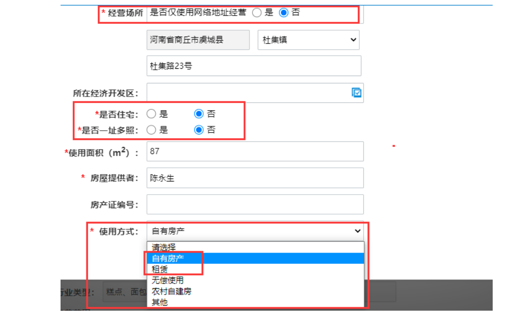  河南省郑州经开区公司网上营业执照办理流程设立登记信息填写