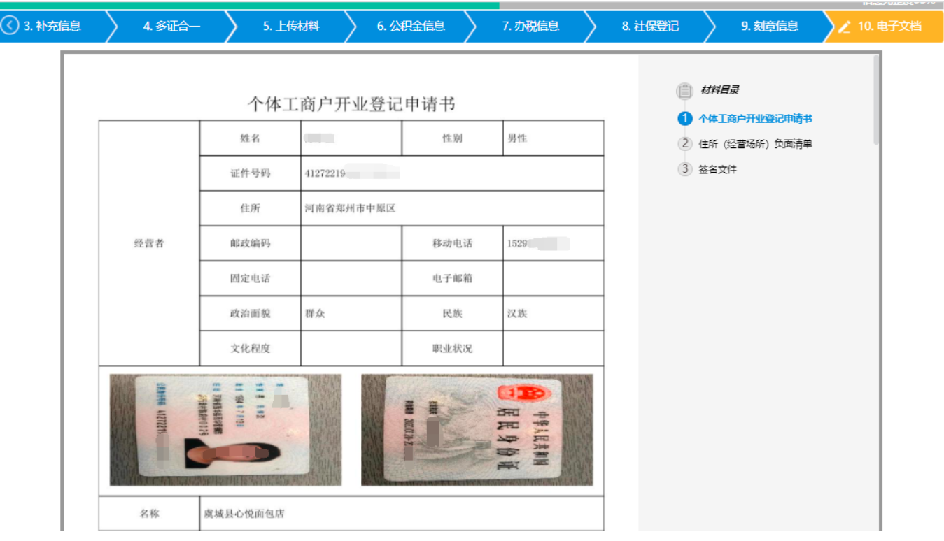  河南省郑州经开区公司网上营业执照办理流程设立登记电子文档生成