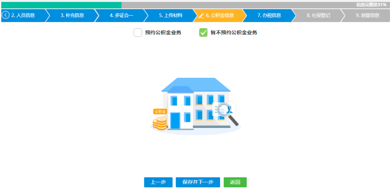  河南省郑州经开区公司网上营业执照办理流程设立登记公积金填写