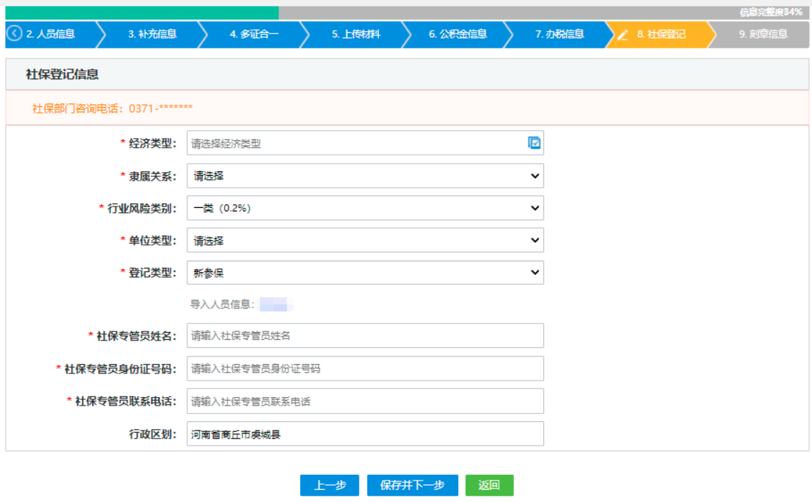  河南省郑州经开区公司网上营业执照办理流程设立登记社保信息