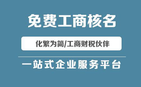 郑州郑东新区工商局名称预先核准平台