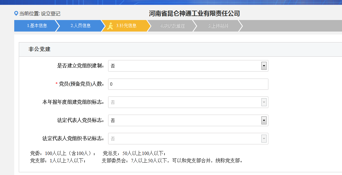 河南自贸区网上核名后设​立公司流程人员信息补充