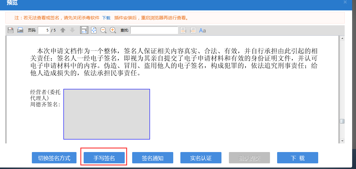 河南管城区网上核名后设​立公司流程签名