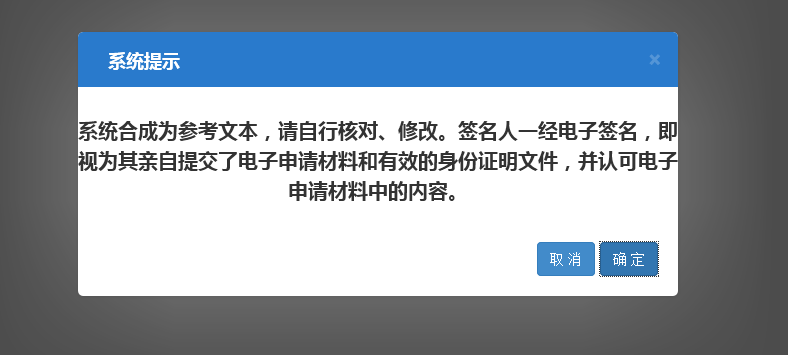 河南自贸区网上核名后设​立公司流程签名提示