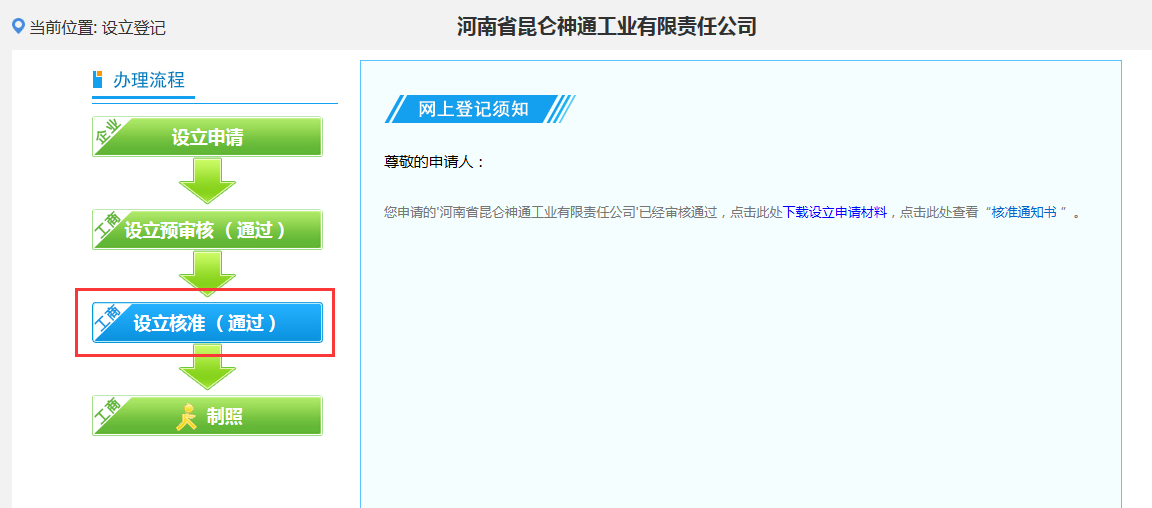 郑州上街区申请集团公司365bet中文网站_365bet官网下载_日博365投注流程设立流程图