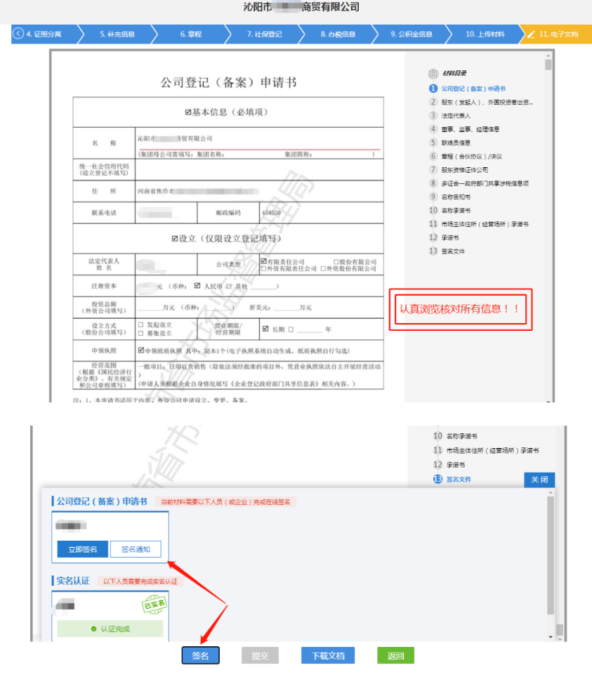 河南全程电子化郑东新区个体户办理中签名