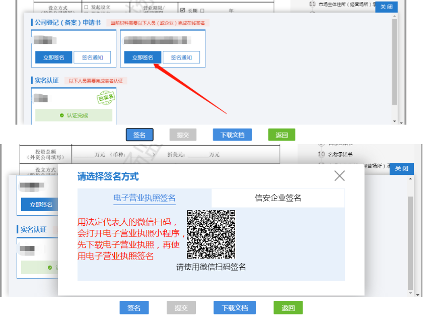 河南全程电子化郑东新区个体户办理流程中法人股东签名