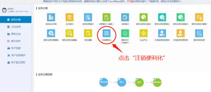河南省企业登记全程电子化服务平台注销上街区营业执照流程点击便利化注销