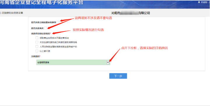 河南省企业登记全程电子化服务平台注销上街区营业执照流程信息采集