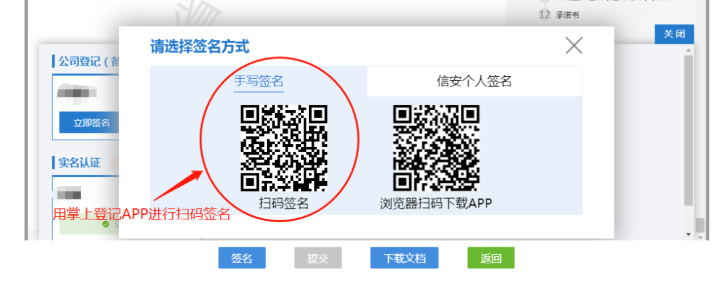 河南省企业登记全程电子化服务平台注销上街区营业执照流程扫码签名