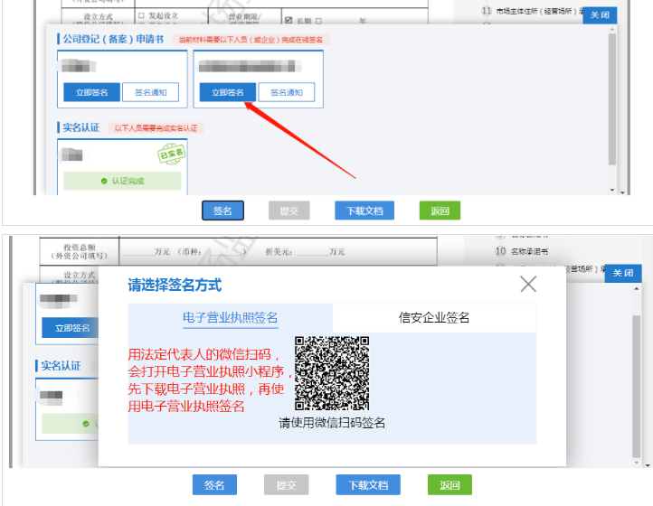 河南省企业登记全程电子化服务平台注销营业执照流程电子营业执照签名