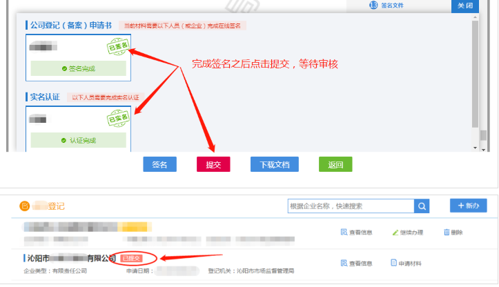 河南省企业登记全程电子化服务平台注销上街区营业执照流程签名提交