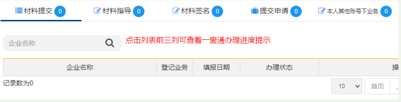 河南掌上登记郑东新区个体户流程设立登记资料提交