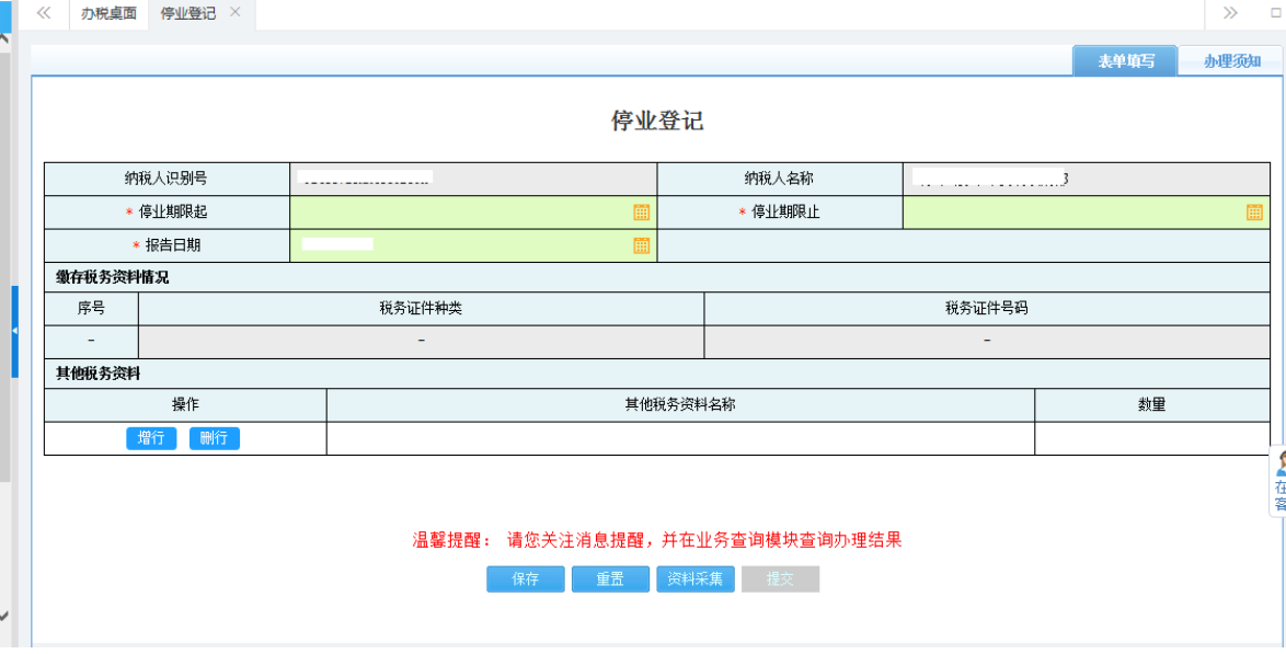 郑州郑东新区停业登记网上办理流程停业登记