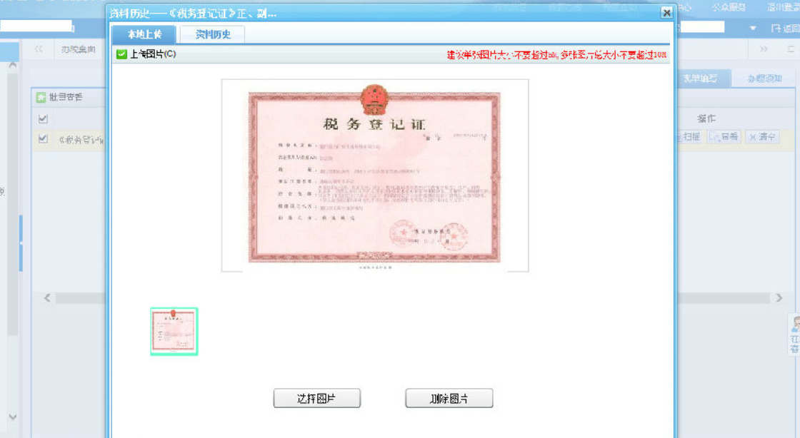 郑州郑东新区停业登记网上办理流程上传图片